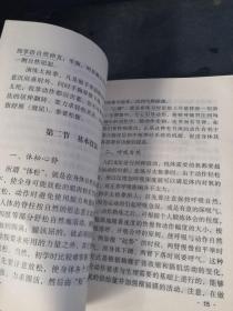 24式太极拳及其防身应用