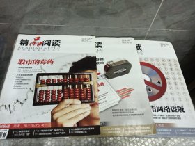 精品閱讀雜志2012年第12.13.14期