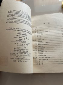 地球自转的变化