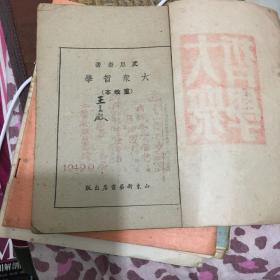 大众哲学1949年版