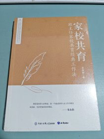 家校共育