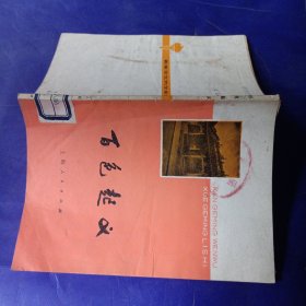 百色起義（插圖版，館藏，，