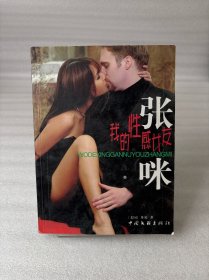 我的性感女友——张咪