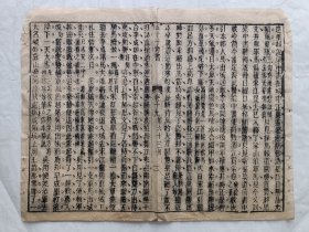 古籍散页《五才子奇书》一页，页码 11，页面展开尺寸31.5*24.5厘米，这是一张古籍散页，不是一本书，自然老旧，轻微破损缺纸，宣纸厚薄不均，详见细节图，本店作品都是实售价格，不做任何虚标价格，不包邮、不议价，看好直接下单即可，同一包裹100件之内自动合并邮资。