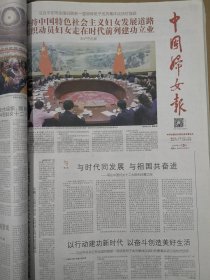 中国妇女报2018年11月3日