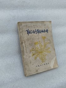 草药治疗常见病手册（古蔺县）