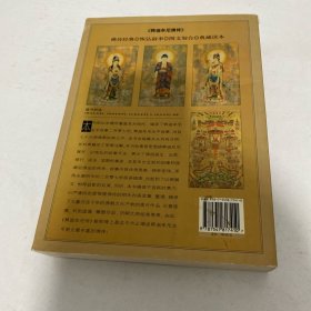 释迦牟尼佛传（彩色插图珍藏版）