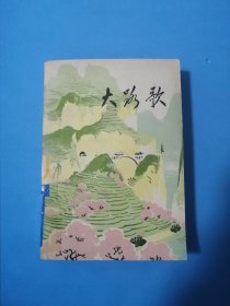 大路歌