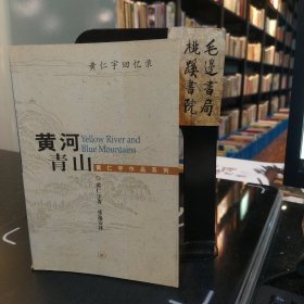 黄河青山