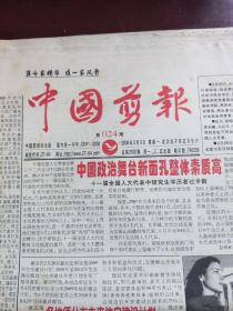 中国剪报2008年3月13份合售