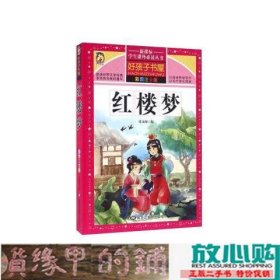 红楼梦（彩图注音版）/新课标学生课外必读丛书