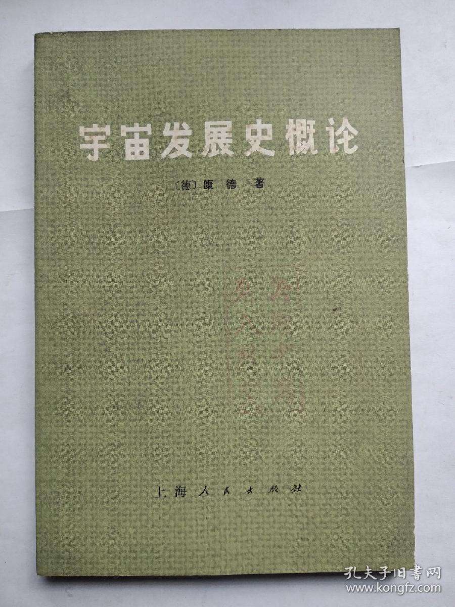 宇宙发展史概论