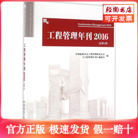 工程管理年刊2016
