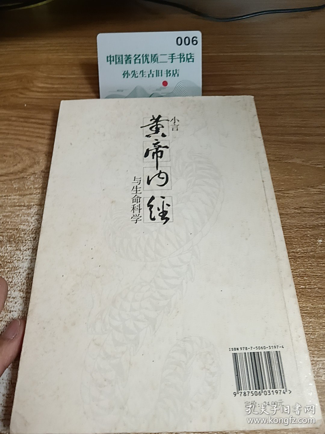 小言《黄帝内经》与生命科学