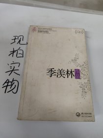 季羡林作品精选（现当代名家作品精选珍藏版）