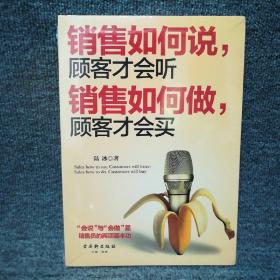 销售如何说，顾客才会听；销售如何做，顾客才会买