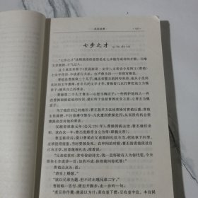 成语故事（中国古典文化精华）下