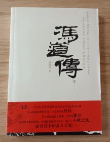 冯道传