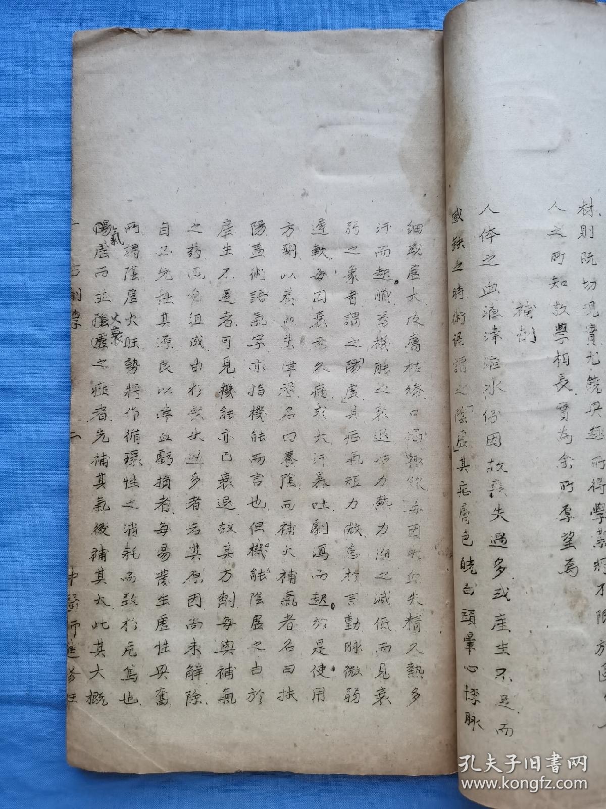 方剂学