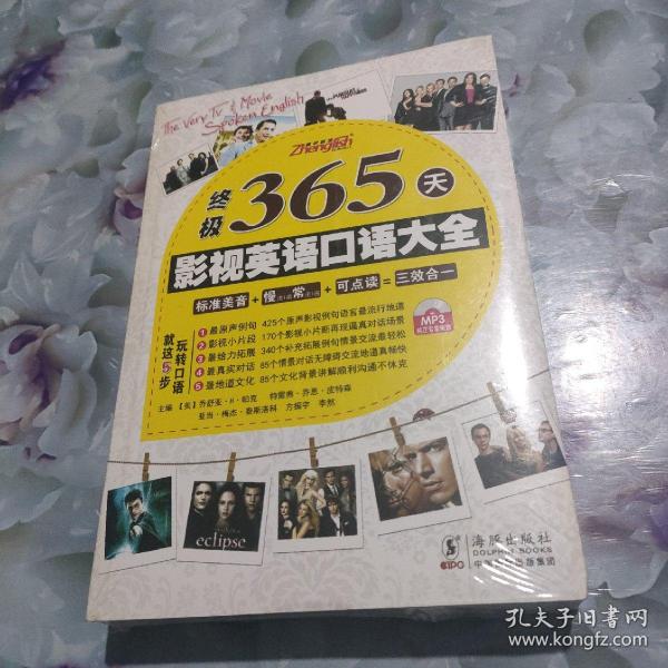 振宇英语：终极365天影视英语口语大全