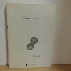 常识【正版 塑封 现货图书 实物发货】