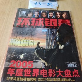 环球银幕画刊2005年第12期