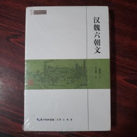 汉魏六朝文--民国国学文库