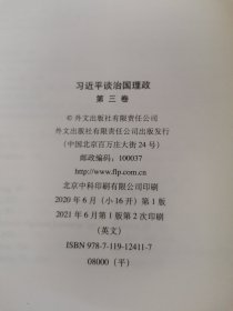 习近平谈治国理政 第一卷 （英文平装）（特例品不参加促销）