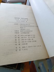 劝忍百箴 忍经白话读本 中国华侨出版公司