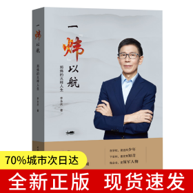 一“煒”以航：鄭煒的火樣人生