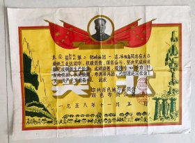 1958年广西百色地委行署乙等功奖状 尺寸：53*38