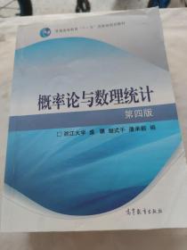概率论与数理统计  第四版