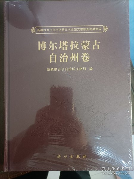 新疆维吾尔自治区第三次全国文物普查成果集成：新疆草原石人与鹿石