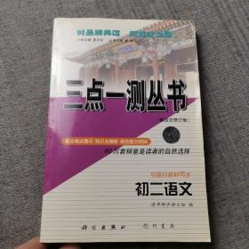 初二语文