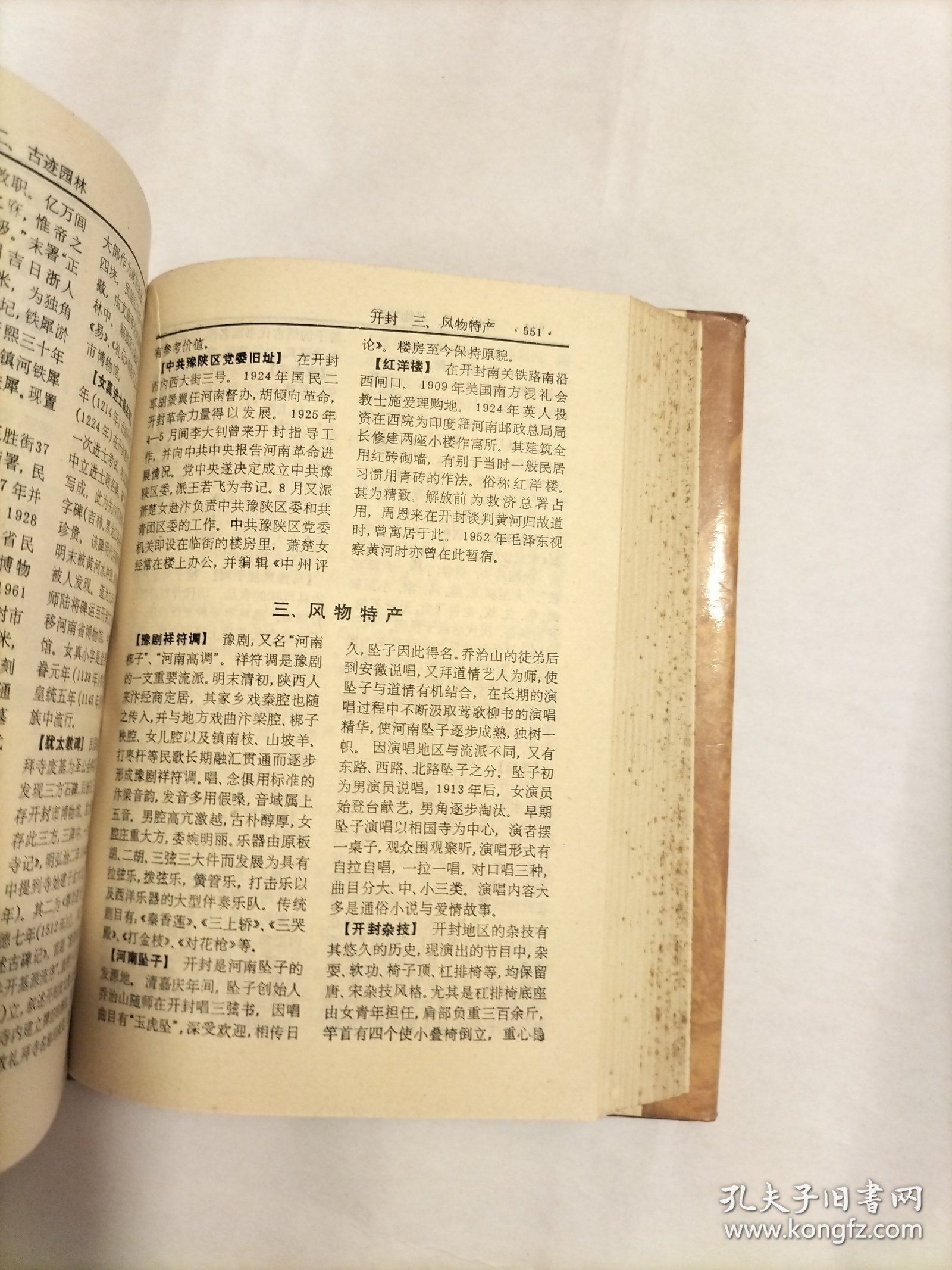 中国历史文化名城词典