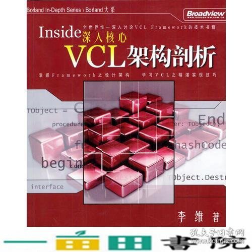 深入核心：—VCL架构剖析