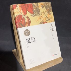 祝福