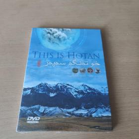 DVD：THIS IS HOTAN（未拆封）