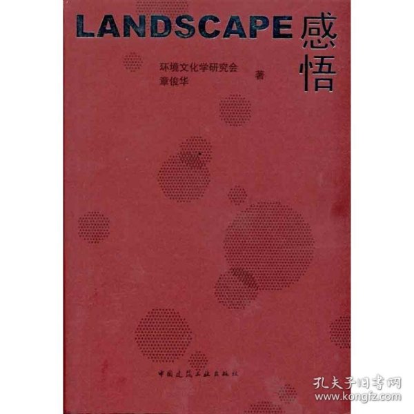 Landscape感悟 9787112123056