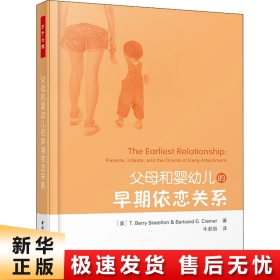 万千心理·父母和婴幼儿的早期依恋关系