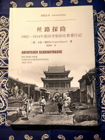 《 丝路探险——1902-1914年德国考察队吐鲁番行记 》
