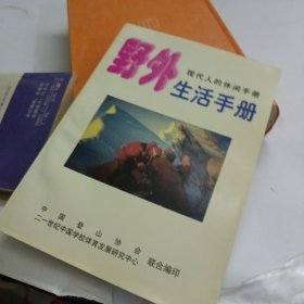 国外生活手册