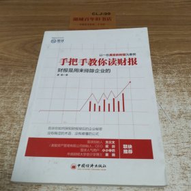 手把手教你读财报：财报是用来排除企业的