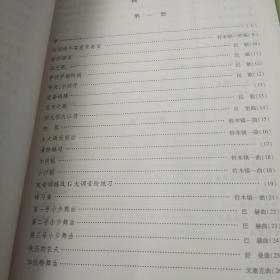 铃木小提琴教材学习指南（1-4册）