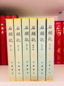 没品《红楼梦》列藏本，苏联列宁格勒藏抄本石头记，中华书局 一版一印，曹雪芹著，有林黛玉眉目最佳描写。