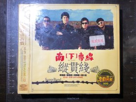 纵贯线：南“下”专线（3CD）李宗盛·张震岳·周华健·罗大佑（德国黑胶最新高清技术）