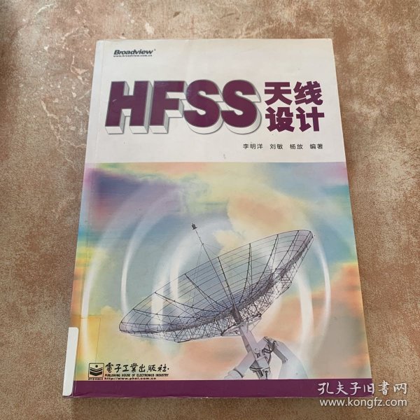 HFSS天线设计