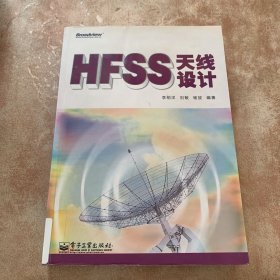 HFSS天线设计