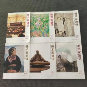 美术家通讯2013特刊2.3.4.5.6