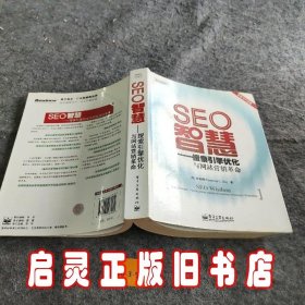 SEO智慧